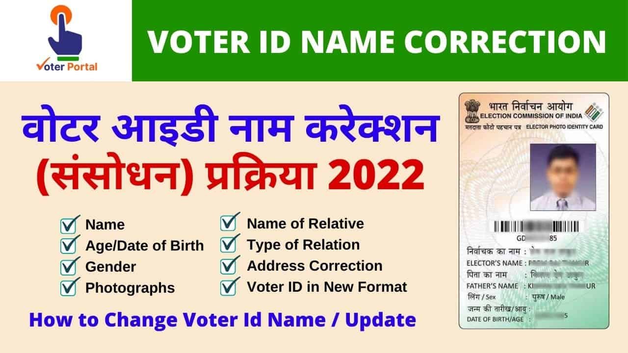 Voter id Card me Name Correction Online Voter id Card me Name Kaise Change Kaise How to Change Voter Id Name