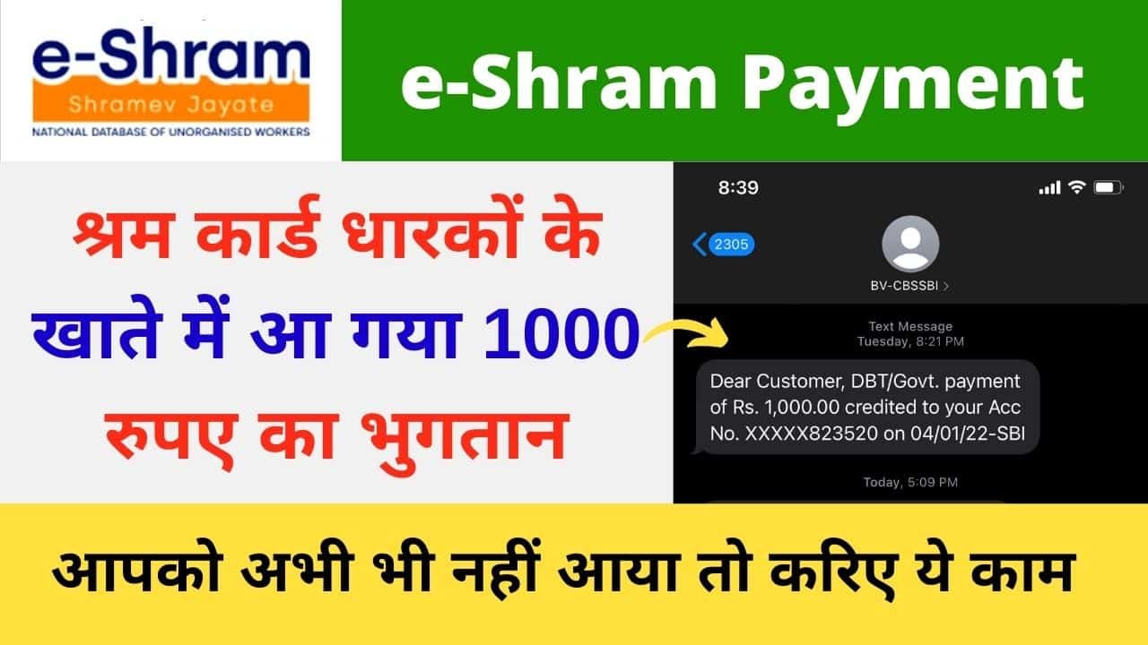 eshram Card Payment Credited to Labour Shramik Card Holders Labour Card apda rahat sahayata yojana online apply