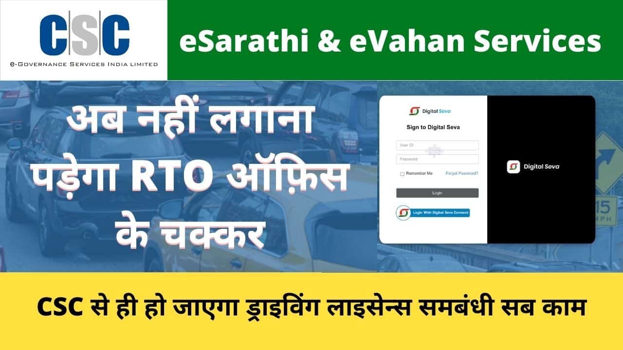 CSC eSarathi & eVahan Services - Driving Licence (DL) Vehicle Transfer (csctransport.in)