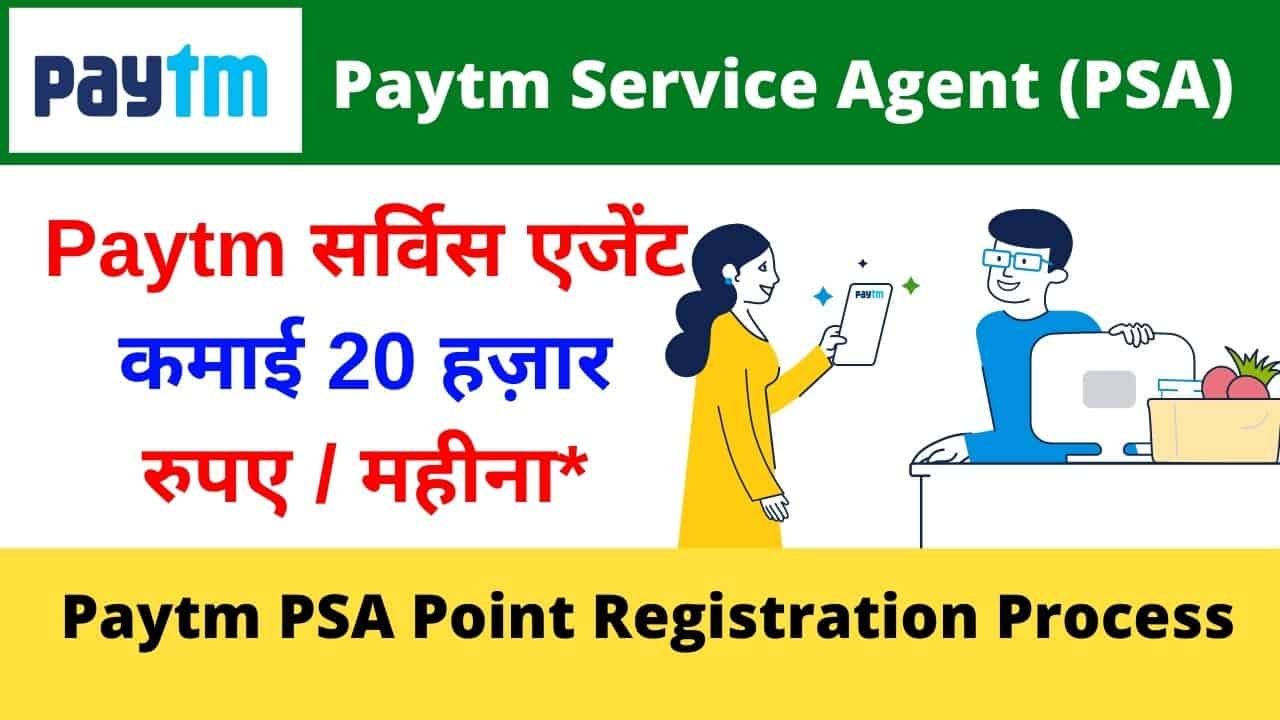 Paytm Service Agent (PSA) Registration Process Paytm QR Code Installation Paytm PSA Point Kaise Open Kare