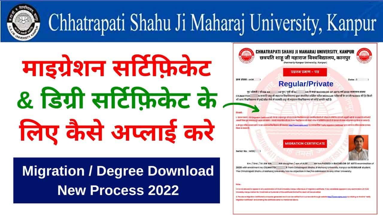 CSJM Migration Certificate Online CSJM Kanpur University Degree Migration Certificate Download Apply Process Vle Society
