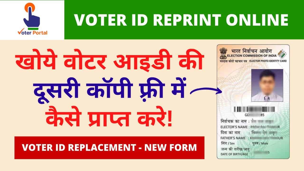 Duplicate Voter Id Card Print by Post Online Voter Card replacement kaise kare