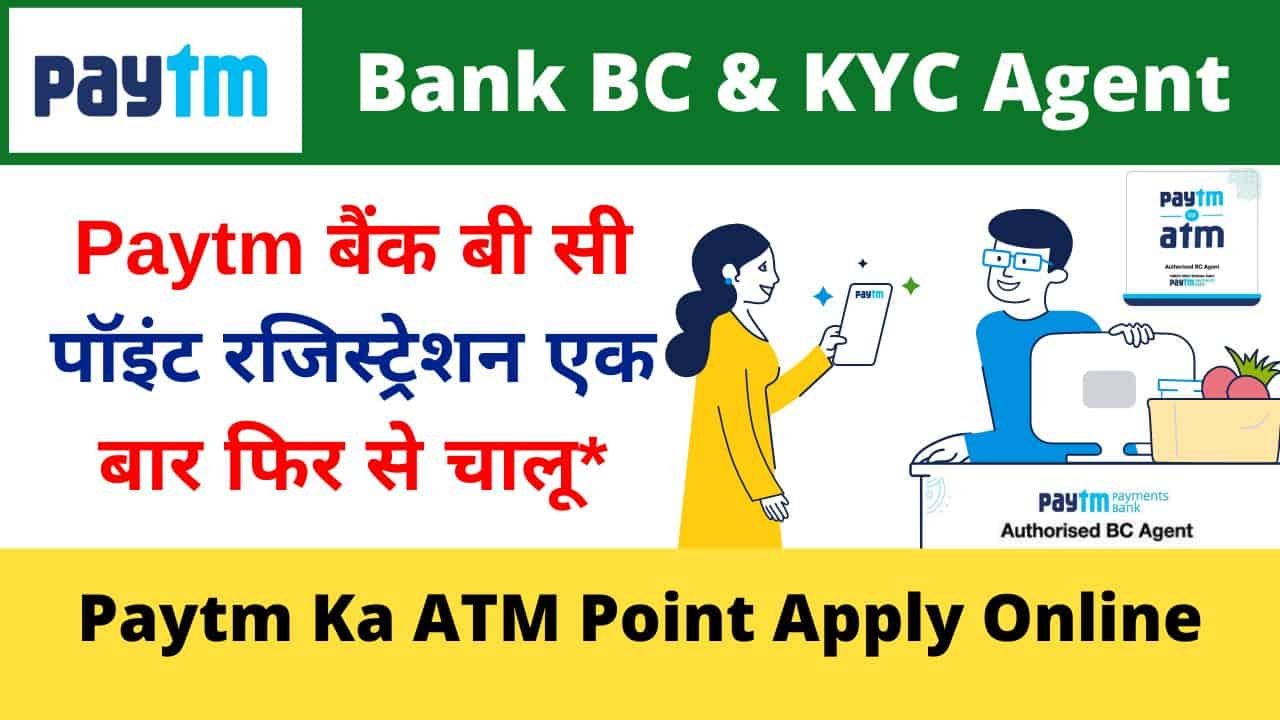Paytm Bank Bc Agent Kaise Bane Paytm ka ATM Bank Bc Registration Apply Online
