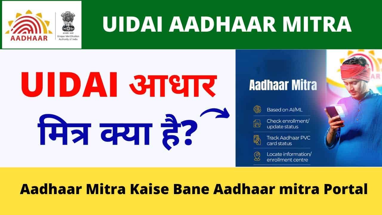 Aadhaar mitra Kya hai Aadhaar mitra Portal id Aadhaar Mitra Kaise Bane