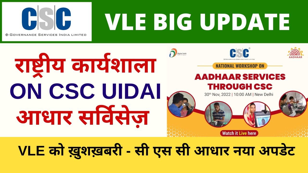 CSC Aadhaar Big Update National Workshop on CSC UIDAI Aadhaar Services Vle Society