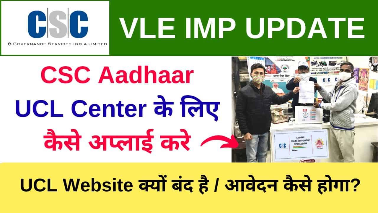 CSC Aadhaar UCL Center Apply Online 2023 CSC Aadhaar Center Registration Process CSC Vle Society