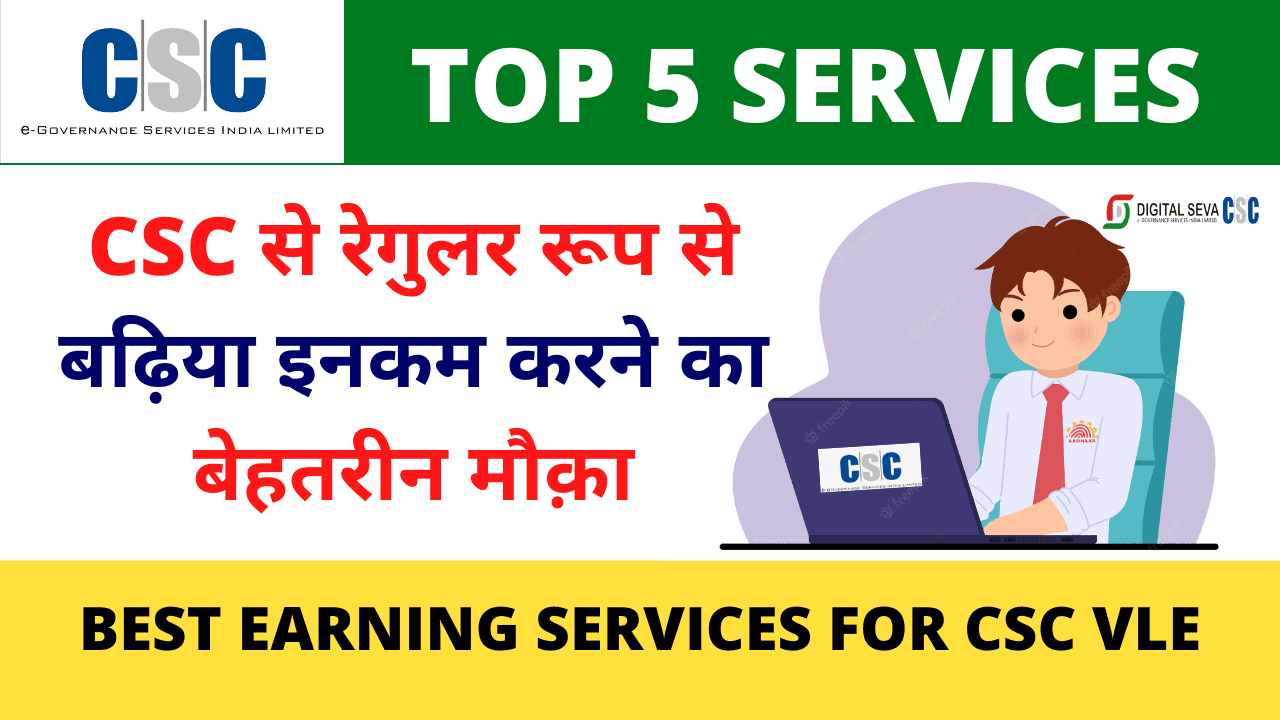 Top 5 Best Earning CSC Services For CSC VLE in 2023 CSC New Project CSC Vle Society
