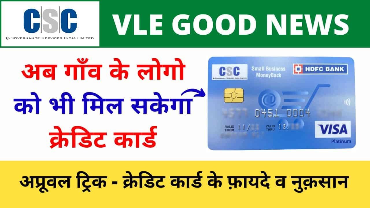 Advantages and Disadvantages of Credit Card Ganv Me Credit Card Kaise Banwaye VLE Society