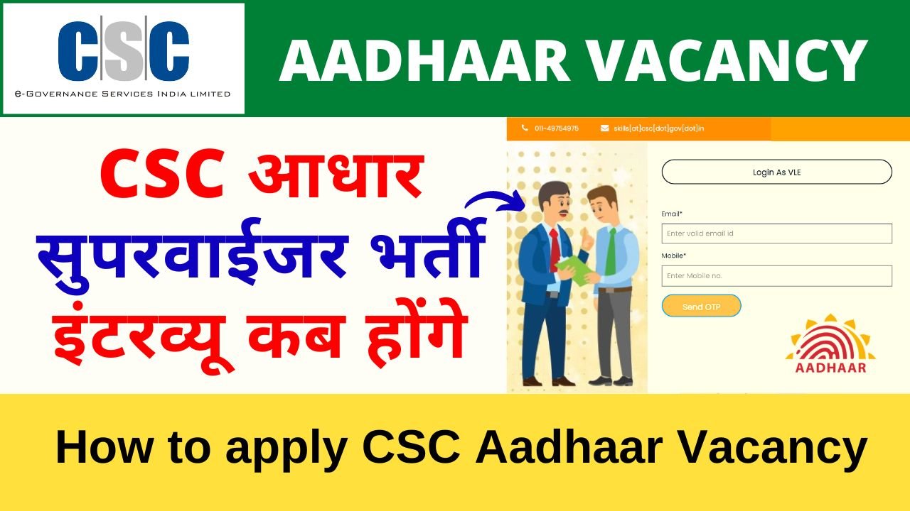 CSC Aadhaar Supervisor Bharti Application and Interview Date How to apply CSC Aadhaar Vacancy Vle Society