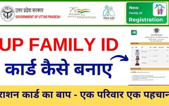 Up Family Id Kaise Banaye Family id Card Apply Online Csc Vle Society