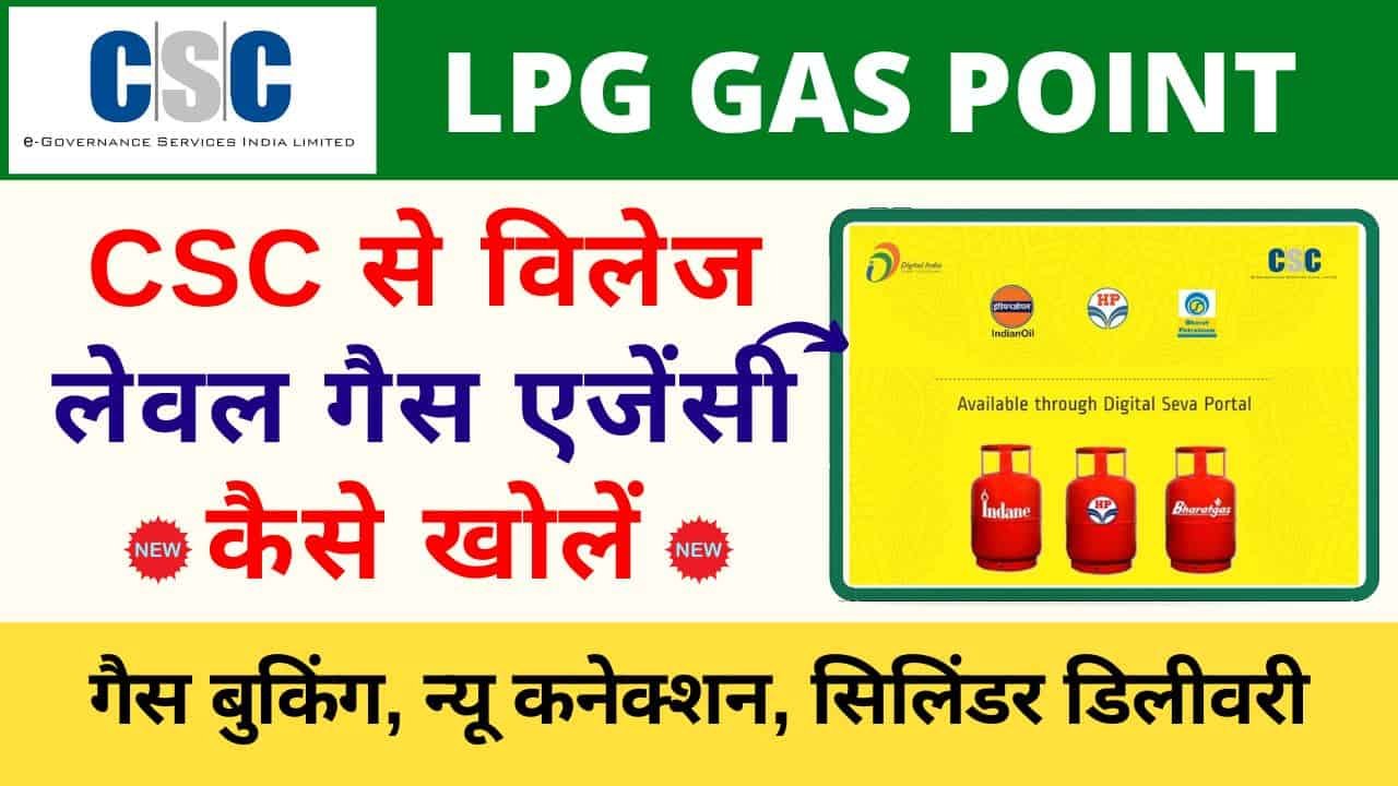 CSC LPG Gas Point Registration Process CSC VLE LPG Gas Sub Distributor Apply Online Vle Society