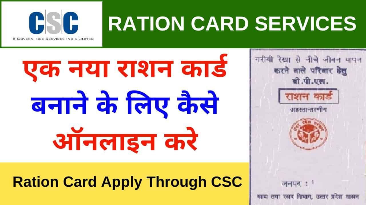 CSC Ration Card Online Apply CSC ration Card Service Ration Card Apply online Vle Society