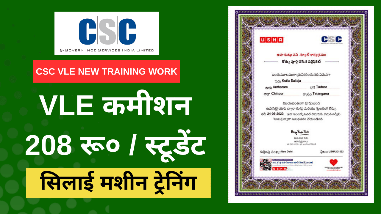 csc spv & usha sewing course,tailoring business plan,tailoring scheme karnataka,tailoring business start kaise kare,self paid course,csc se seeing usha course registration kaise kare,csc usha selai machine course apply full process,csc swing course registration online,csc new course release,csc spv new course release,shorttolonghair,usha sewing machine tutorial,sewing tutorial,how to usha sewing machine,usha silai training centre,usha allure sewing machine