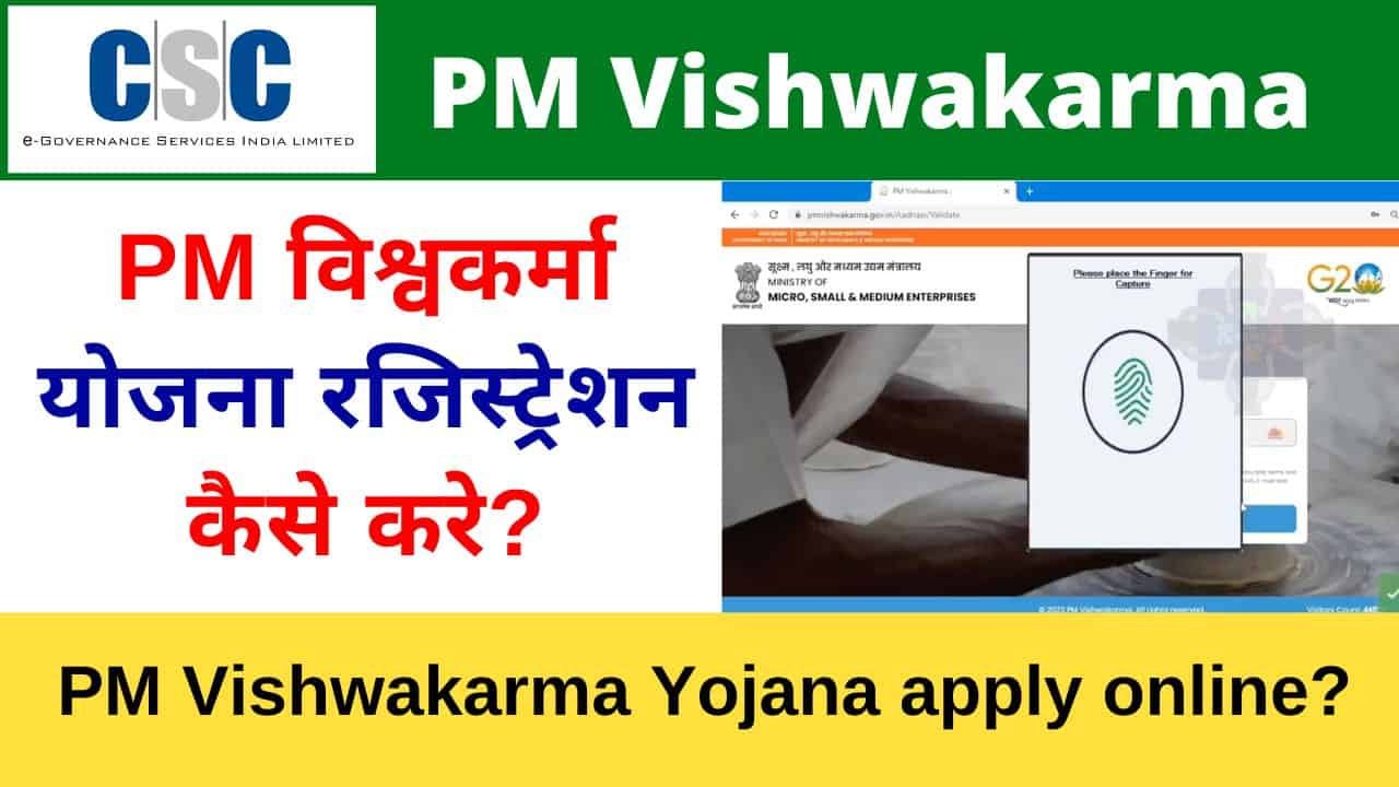 PM Vishwakarma Yojana How to Apply CSC PM Vishwakarma Yojana apply online PM vishwakarma scheme csc
