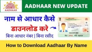 How to Download Aadhar Card Without Aadhaar Number Uidai Aadhaar New Update Vle Society