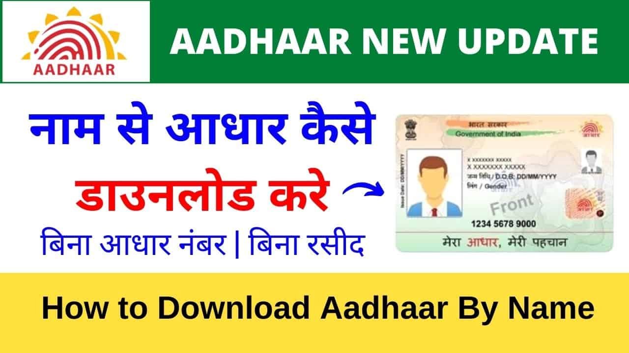 How to Download Aadhar Card Without Aadhaar Number Uidai Aadhaar New Update Vle Society