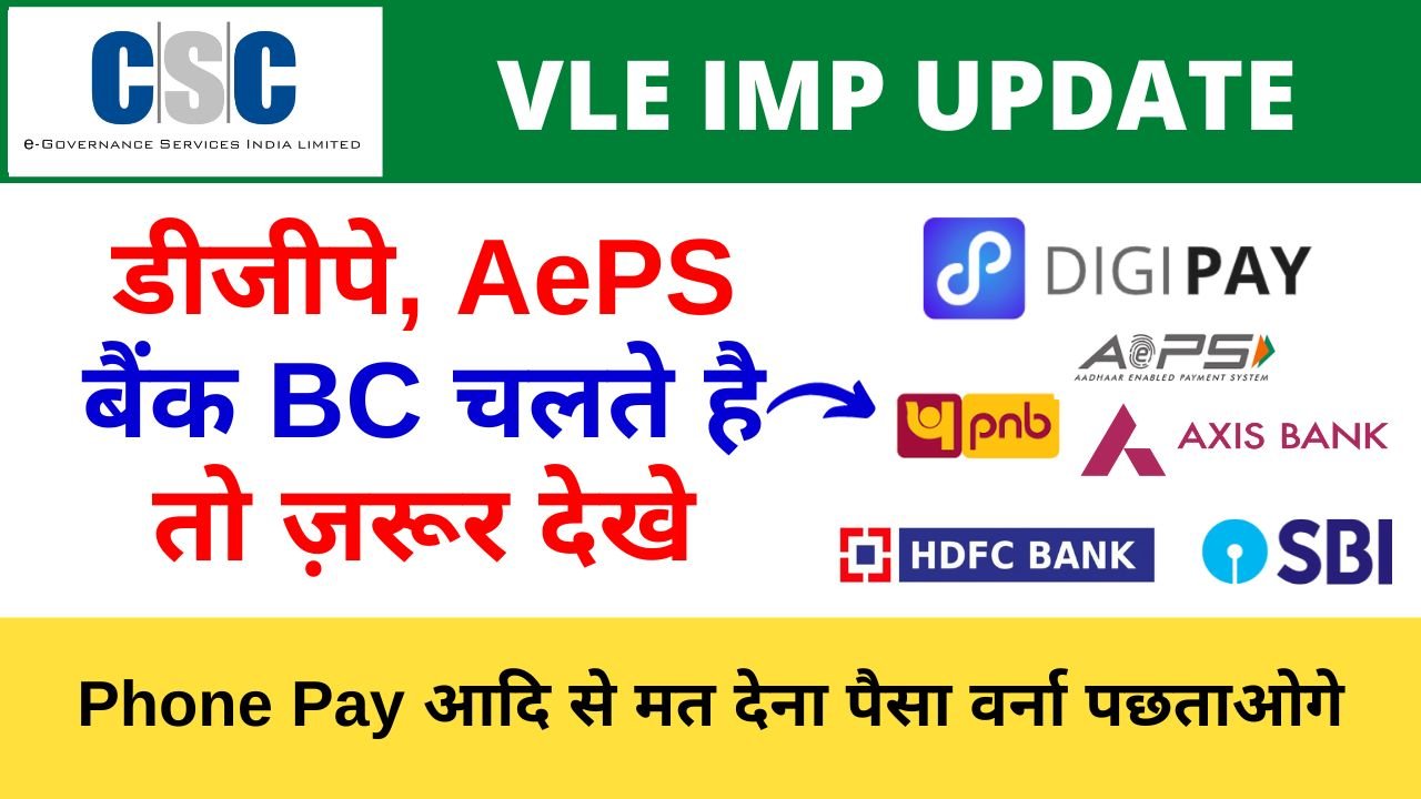 Digipay CSC Bank Bc Aeps Fround Alert Vles Need to Be Careful and maintain Records - CSC New Update Vle Society