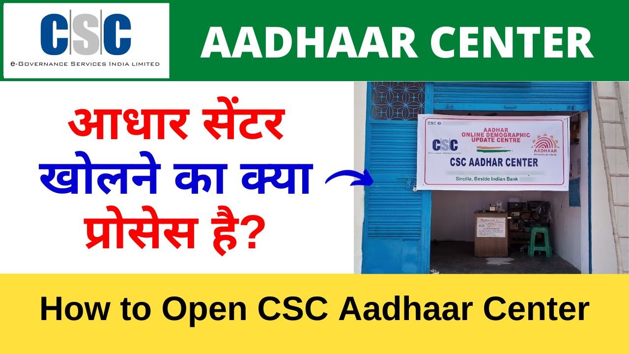 How to Open CSC Aadhaar Center CSC Aadhaar Center Kholne ka Kya Process Hai CSC VLE Society