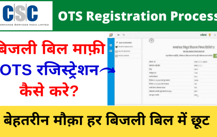 csc ots registration 2023 ots bijli bill 2023 CSC uppcl ots scheme 2023 bijli bill ots registration
