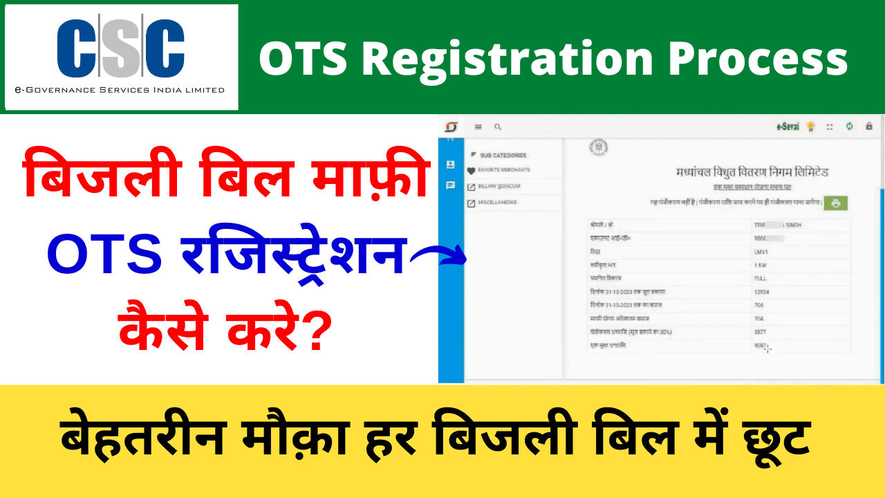 csc ots registration 2023 ots bijli bill 2023 CSC uppcl ots scheme 2023 bijli bill ots registration