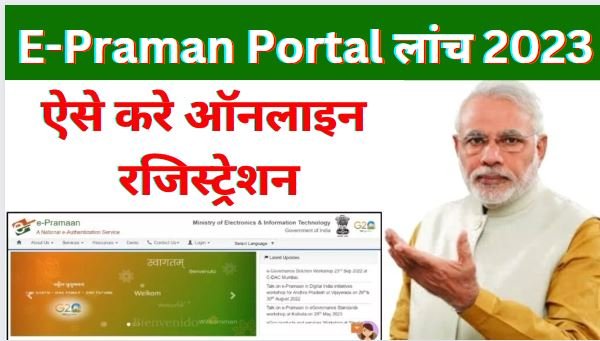 New E-Praman Portal 2023 | E- Praman Portal Kya Hai