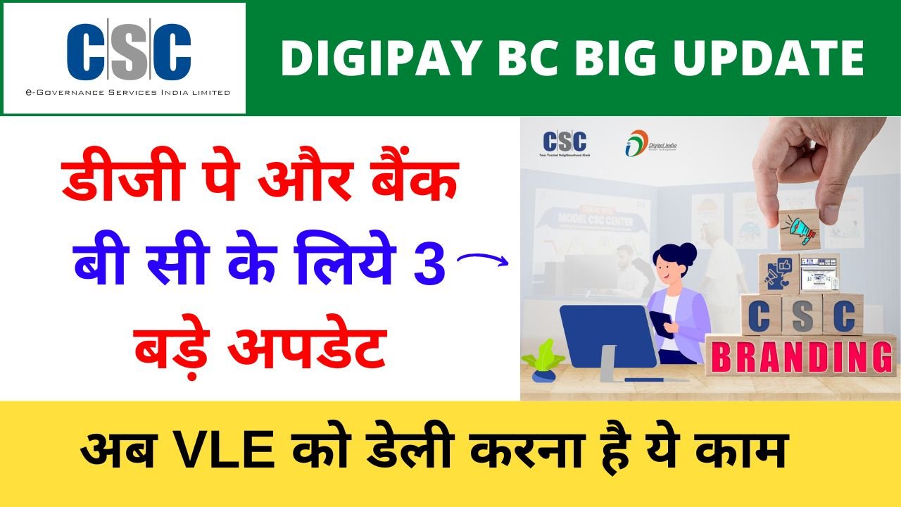 CSC Digipay Aeps Bank Bc Big Update 3 New Updates in Digipay CSC VLE Society