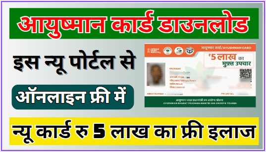 How To Download Ayushman Bharat Card | Ayushman Card Download Kaise Kare