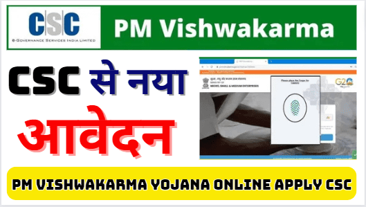 Pm Vishwakarma Yojana Online Apply CSC Login | Pm Vishwakarma CSC Registration