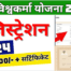 PM Vishwakarma Yojana Online Apply, Vishwakarma Yojana Form Kaise Bhare