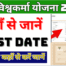Pm Vishwakarma Yojana Last Date, Pm Vishwakarma Yojana Online Apply Last Date 2024