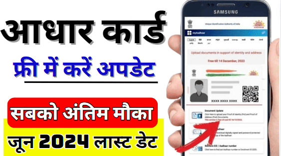 Aadhar Card Big Update 2024, Update Aadhar Card Online 2024