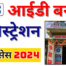 CSC ID Registration Online 2024, CSC Id Kaise Banaye, CSC ID online Apply