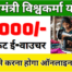 Pm Vishwakarma Toolkit e Voucher Kaise Milega, Pm Vishwakarma Toolkit e Voucher 2024